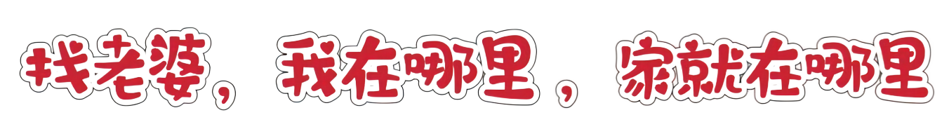 我与我的家乡